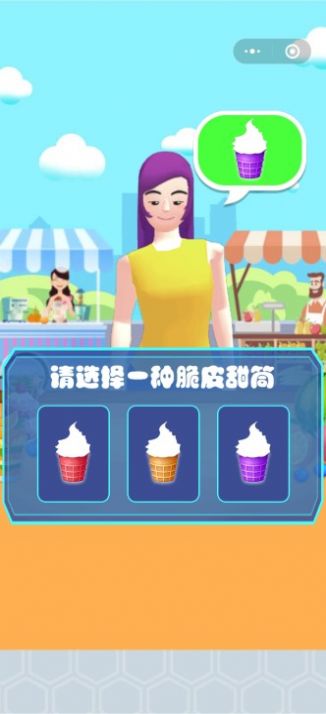 摆摊卖雪糕 V1.0 特权版