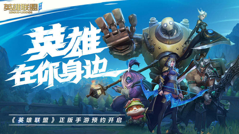 lol手游2021日服下载 V0.3.0.3050 剧情版