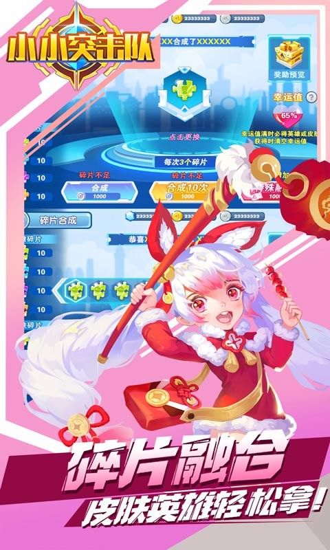 小小突击队李小白 V1.3.8 特权版