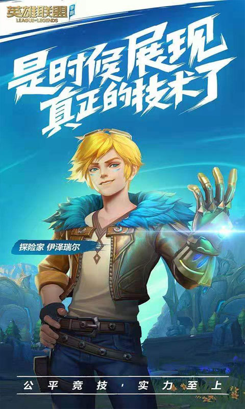 lol手游日服下载 V1.1.0 特权版