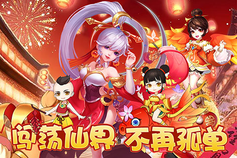 幻灵修仙传2021最新版 V1.0 安卓版