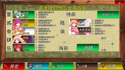 东方幻梦廻录 V2.20 欧皇版