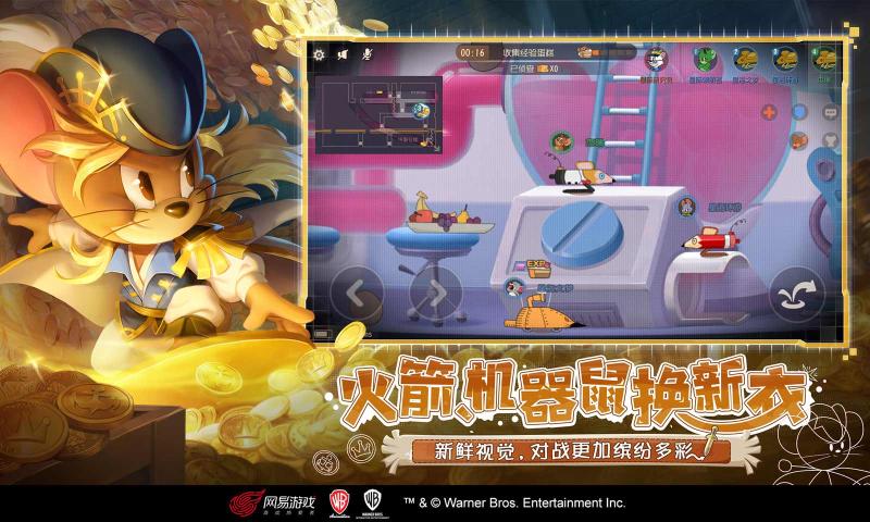 猫和老鼠下载 V7.11.3 特权版