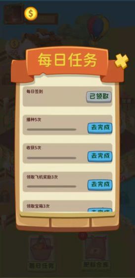 天天欢乐农场 V1.0.0 免费版