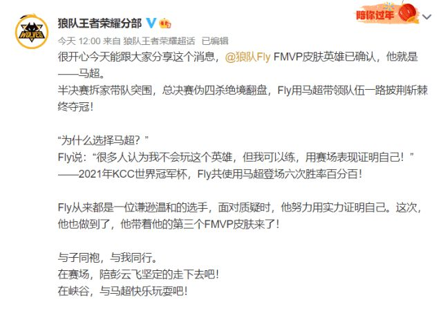 《王者荣耀》2021年FMVP皮肤介绍