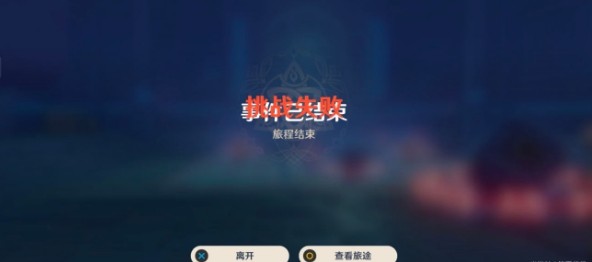 《原神》1.4班尼特邀约怎么完成