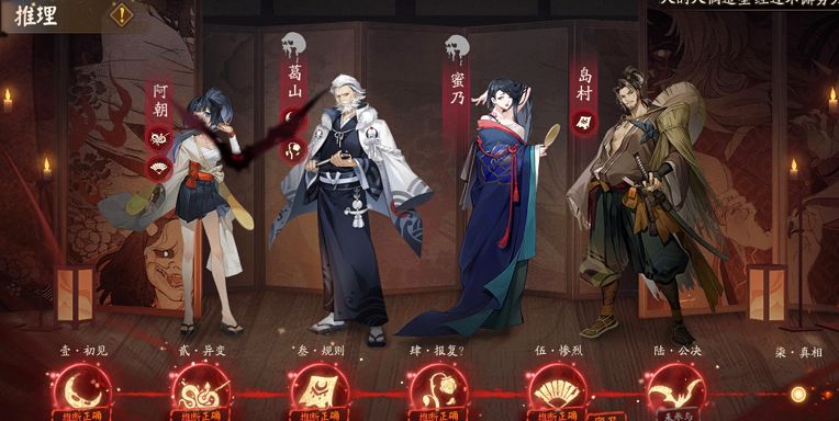 《阴阳师》推理活动最终章真相题目答案分享