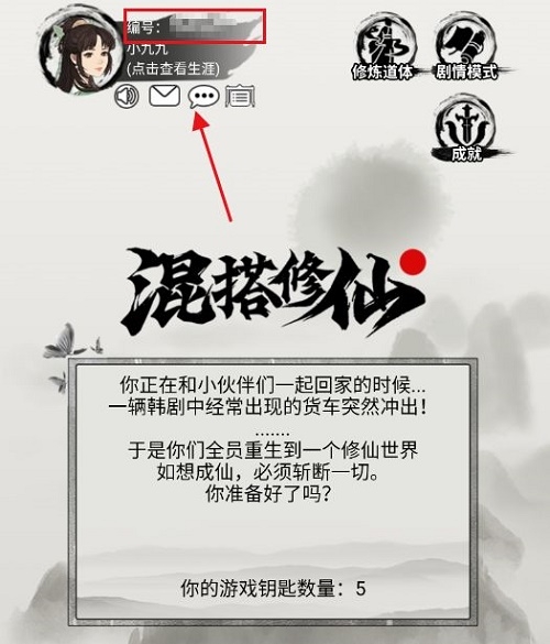 《混搭修仙》好友添加方法介绍