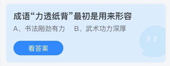 《支付宝》蚂蚁庄园2021年10月11日答案最新