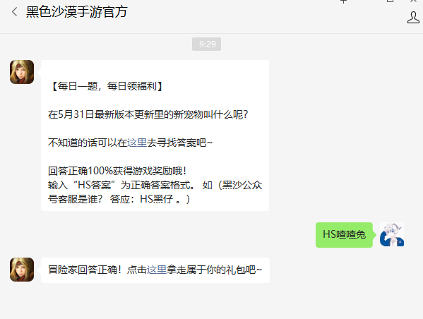 《黑色沙漠手游》2022年6月8日微信每日一题答案