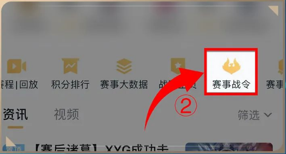 《王者荣耀》赛事战令入口位置介绍