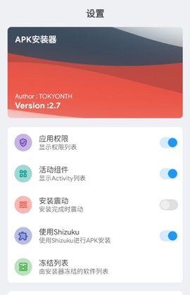 apk安装器 V3.5 免费正式版