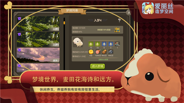 爱丽丝造梦空间 V1.0.3 安卓版