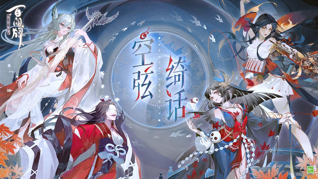 阴阳师：百闻牌 V1.0.14702 苹果版