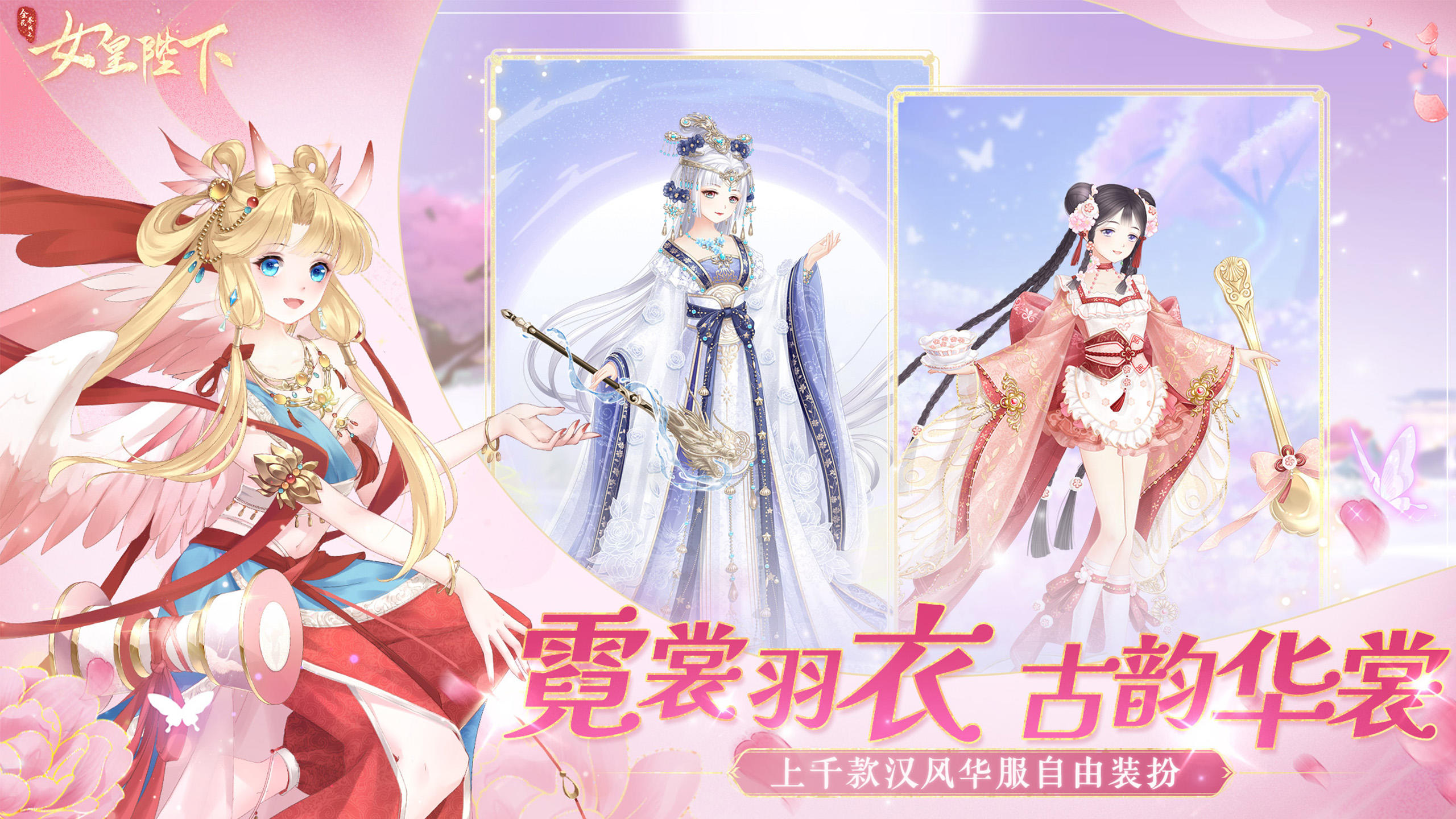 女皇陛下 V4.14.7 苹果版