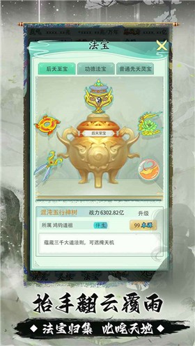 我就是洪荒天道 V1.0.2 安卓版