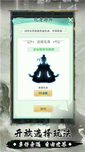 我就是洪荒天道 V1.0.2 安卓版