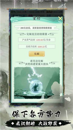 我就是洪荒天道 V1.0.2 安卓版