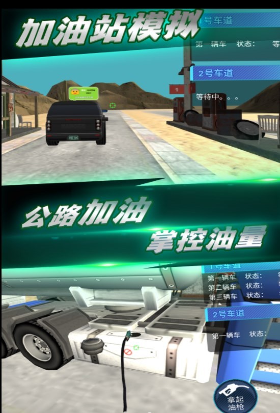 城市加油模拟 V1.0.1 安卓版