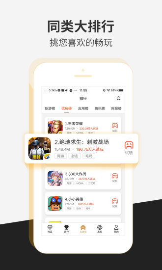 瞬玩族 V1.5.3 无限时间试玩