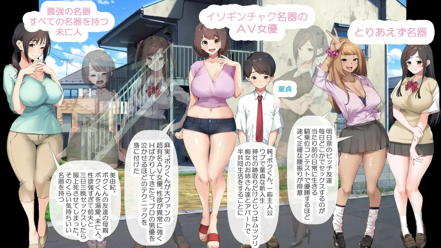 少年和痴女姐姐们的幸福公寓同居生活 V1.0 安卓版