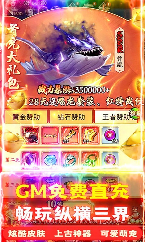 诸神战纪GM版 V1.0.0 安卓版