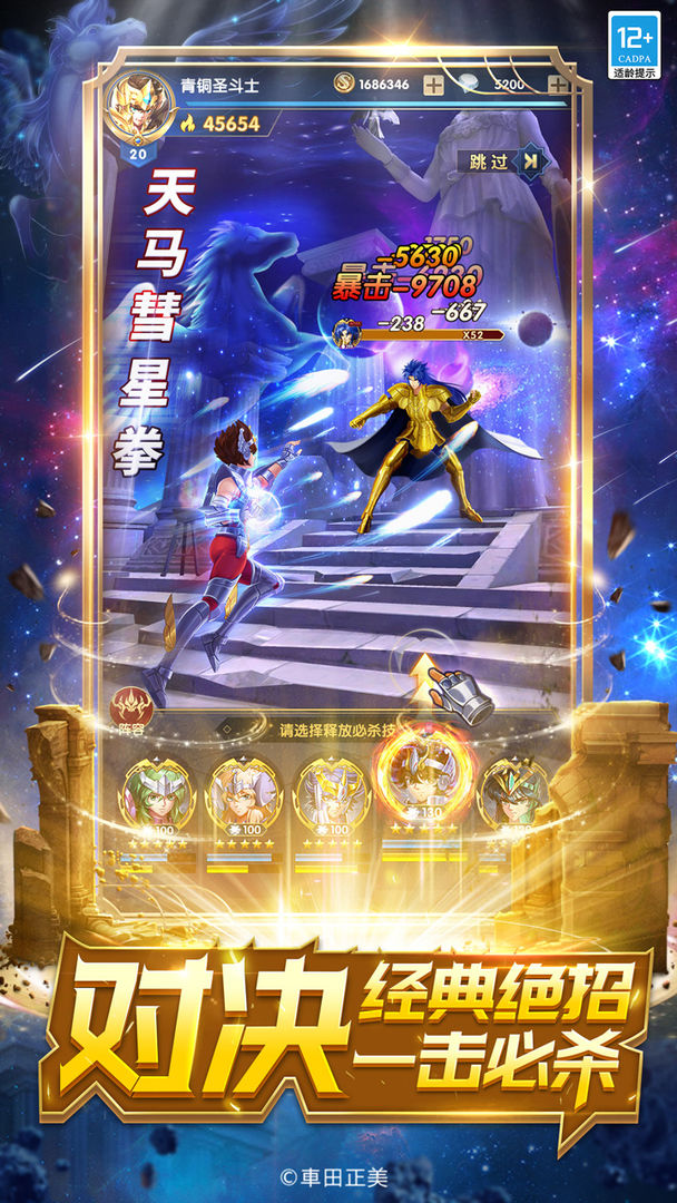 圣斗士星矢正义传说无限钻石版 V1.3.5 安卓版