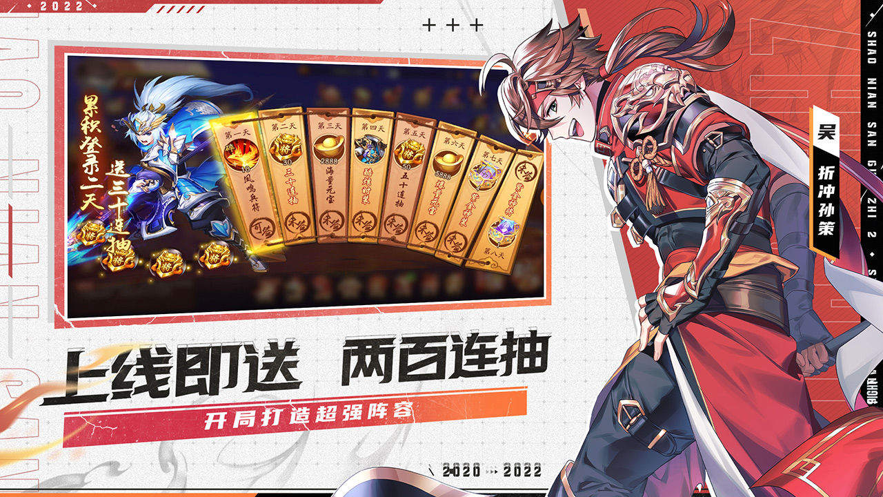 少年三国志2修改版 V1.42.22 安卓版