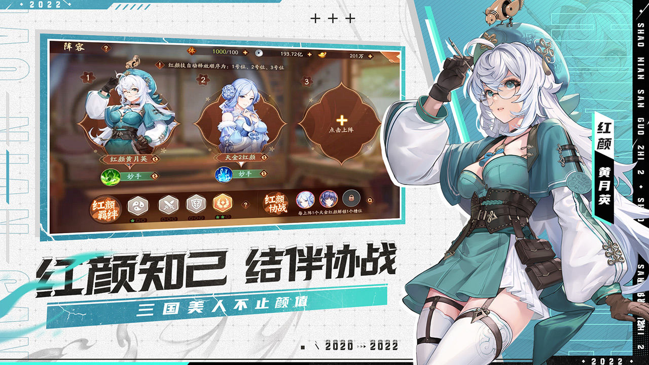 少年三国志2修改版 V1.42.22 安卓版