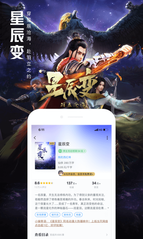 QQ阅读 V7.8.5.888 免费版