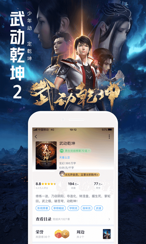 QQ阅读 V7.8.5.888 免费版