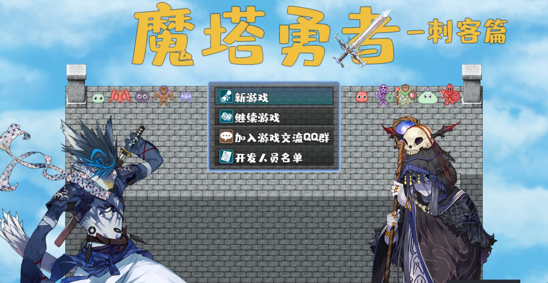 魔塔勇者刺客篇测试版 V1.0 安卓版