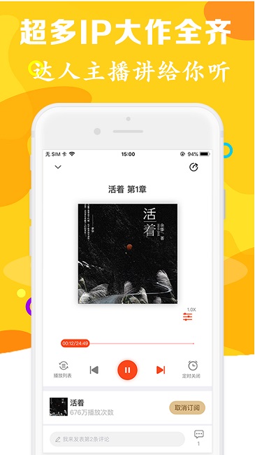 有声听书吧 V3.6 手机版