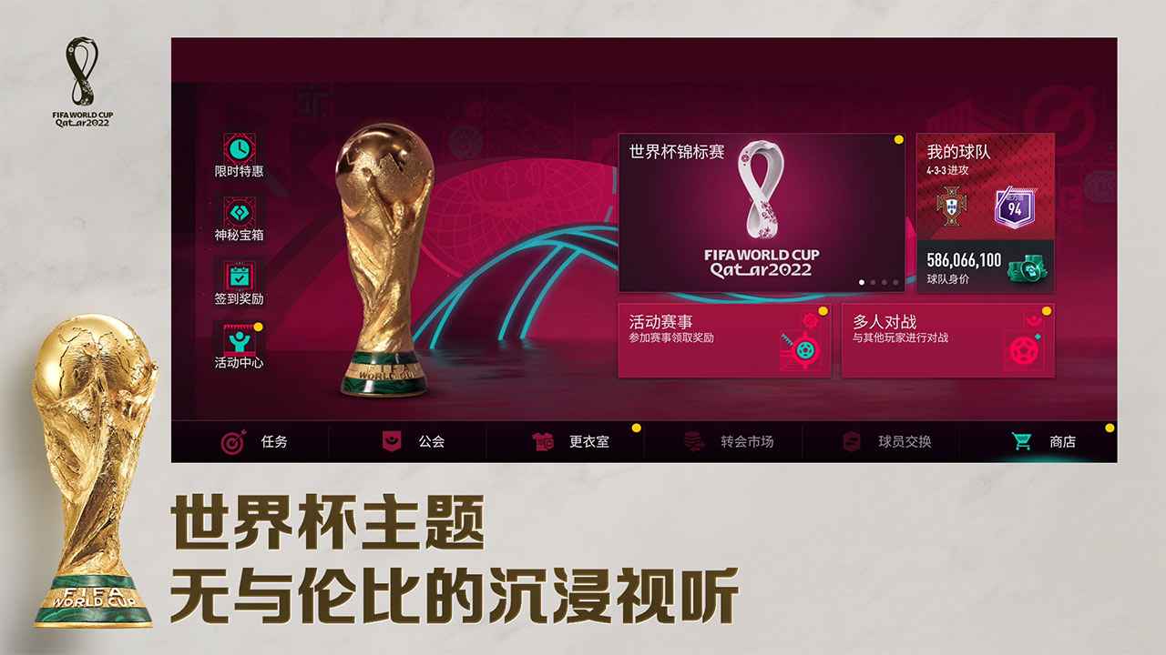 fifa足球世界测试服2023