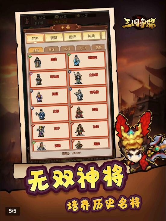 三国争鼎最新版