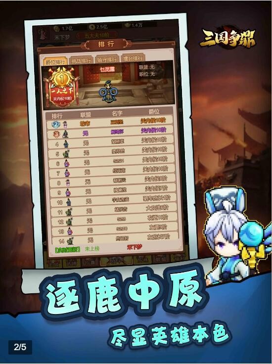 三国争鼎最新版