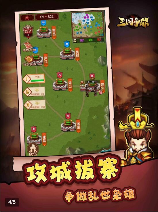 三国争鼎最新版