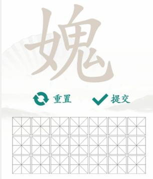 汉字找茬王找字女鬼通关攻略[图片1]