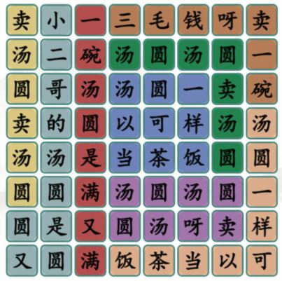 汉字找茬王卖汤圆通关攻略[图片2]