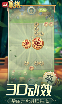 JJ象棋完整版最新免费版