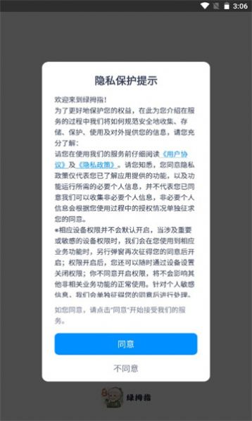 绿拇指领红包官方版游戏截图