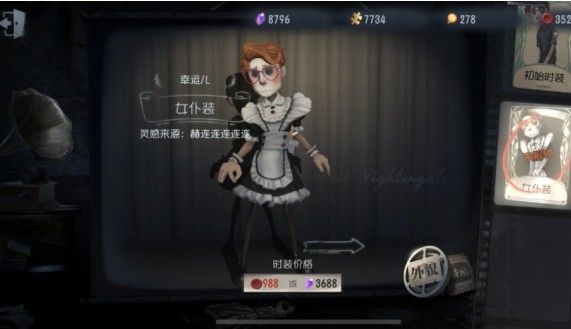 第五人格女仆装多少钱图片2