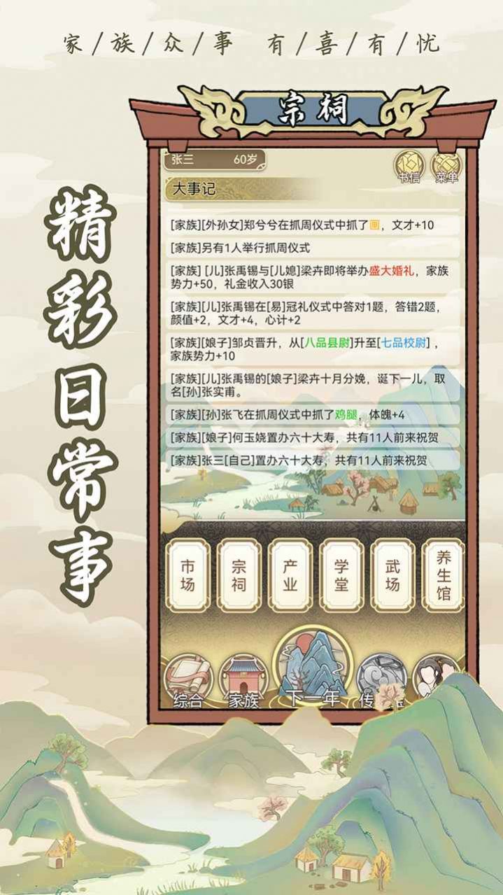 祖宗模拟器免广告版