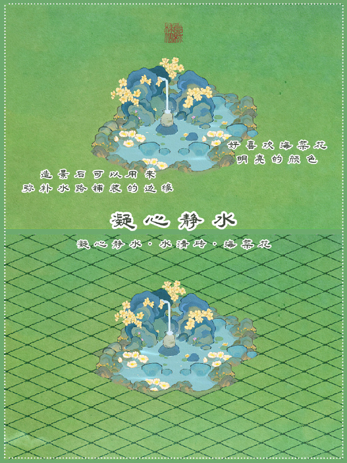 桃源深处有人家凝心静水怎么布局 凝心静水布局汇总图3