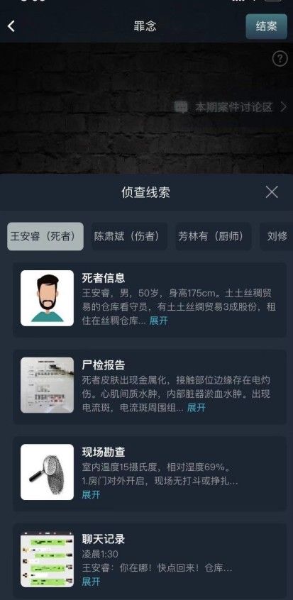 犯罪大师罪念案件凶手是谁图3