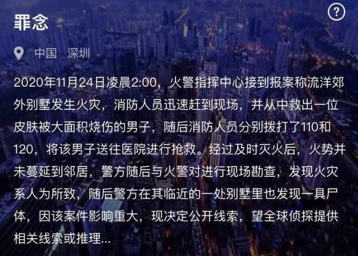 犯罪大师罪念案件凶手是谁图2