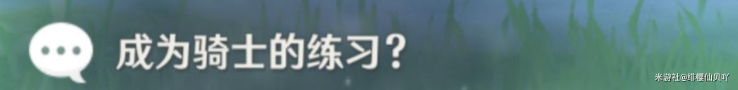 原神诺艾尔邀约任务全结局全成就达成攻略分享图8