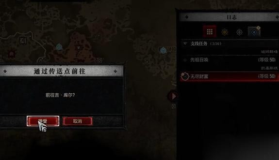 暗黑破坏神4无尽财富任务怎么做图2