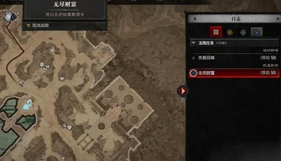 暗黑破坏神4无尽财富任务怎么做图3