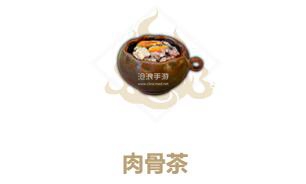 妄想山海肉骨茶怎么做图1